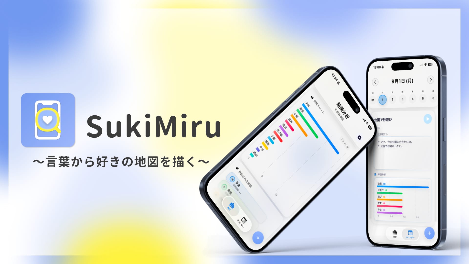 SukiMiru